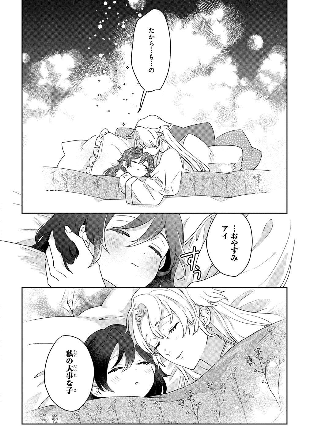 Seijo ga Kuru kara Kimi wo Aisuru koto wa Nai to Iwaretanode - Chapter 3.2 - Page 15